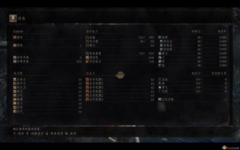 黑暗之魂3面板是什么[图1]