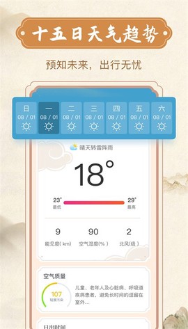 烟雨天气图3