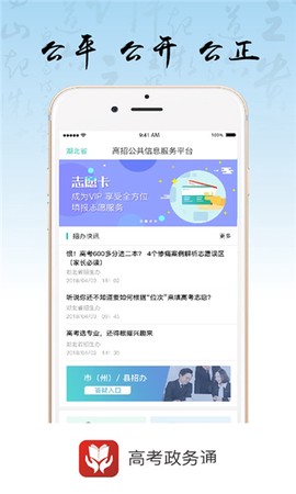 招考政务通[图1]