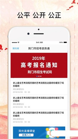 招考政务通图3