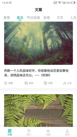 文案素材之家图1