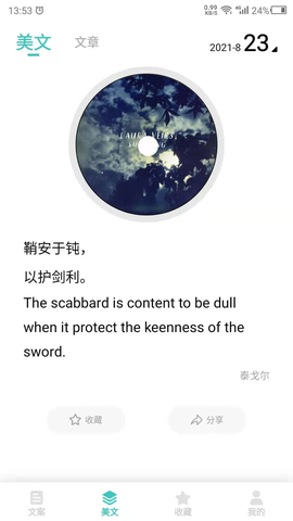 文案素材之家图2