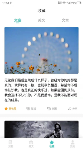文案素材之家图3