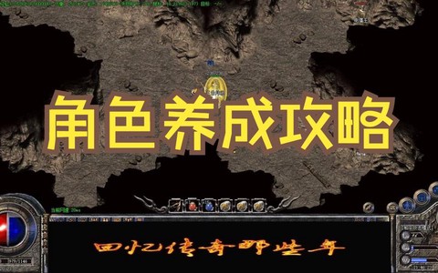 传奇幻境迷宫怎么走