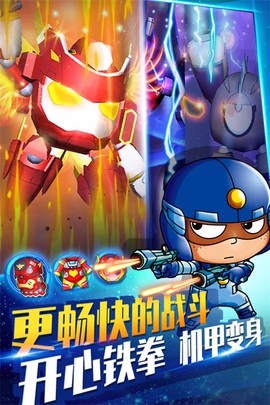 开心超人机甲联盟图3