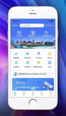 河津智慧城市图1