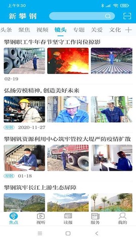 新攀钢[图1]