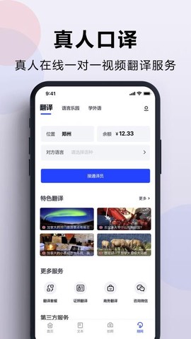 出国翻译图3