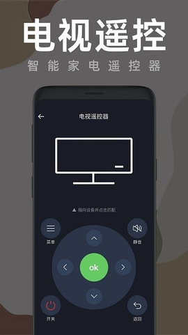 空调全能遥控图1