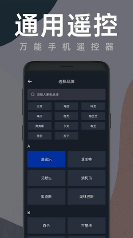 空调全能遥控图3