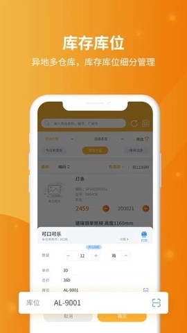 冠唐云仓库管理图2