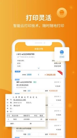 冠唐云仓库管理图3
