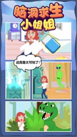 脑洞求生小姐姐[图2]