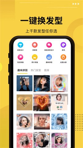 发型屋发型搭配图3