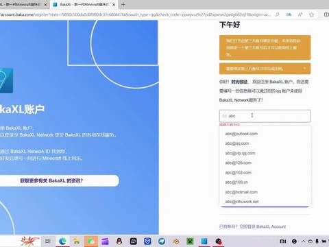 我的世界启动器怎么注册[图2]