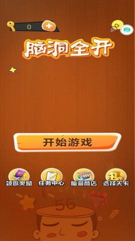 脑洞全开图3