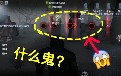 第五人格红圈什么意思[图1]