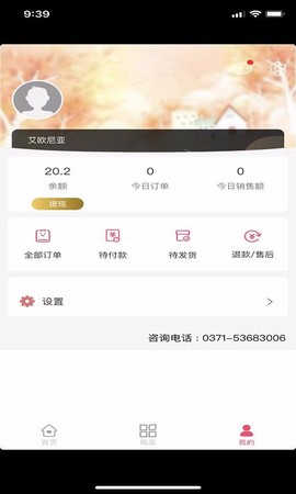 买朵朵商家端图2