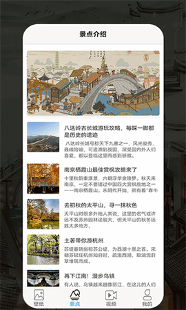 幸福生活旅行图1