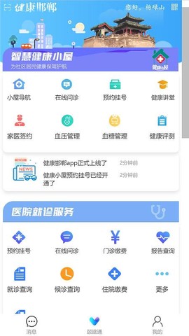 健康邯郸[图1]