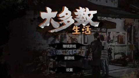 大多数图2