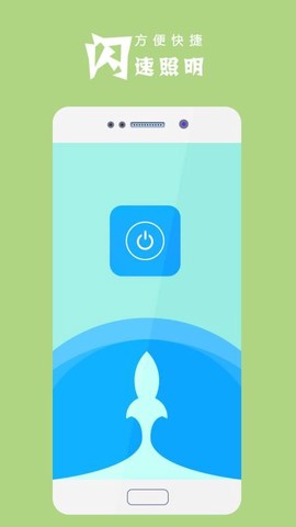 手电筒极速版图1
