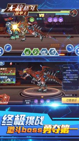 无敌格斗机甲王图1