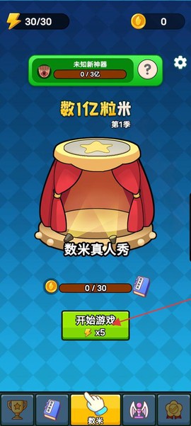 数一亿粒米2[图1]