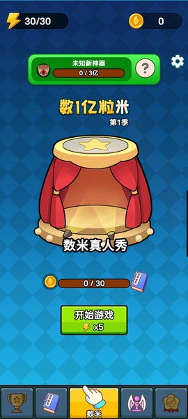 数一亿粒米2图1