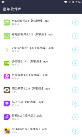 童年软件库图1