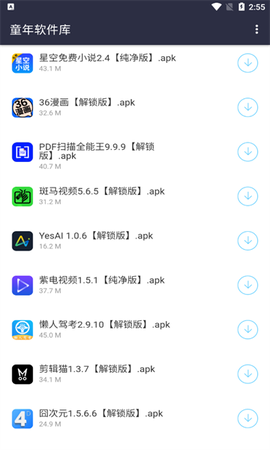 童年软件库图2