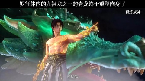 神武战神罗成怎么变异