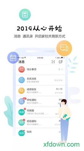 生学堂教师端[图1]