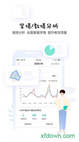 生学堂教师端图1