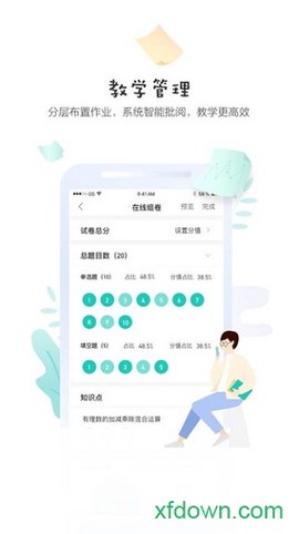生学堂教师端图3
