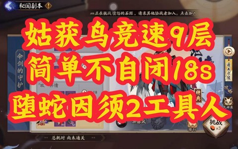 阴阳师鸟本9层怎么过