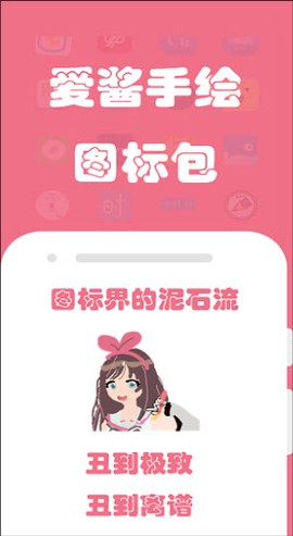 爱酱手绘图标包[图1]