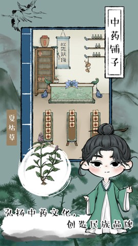中药铺子[图3]