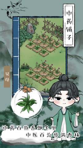 中药铺子图1