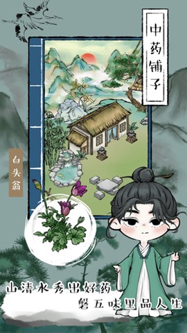 中药铺子图2
