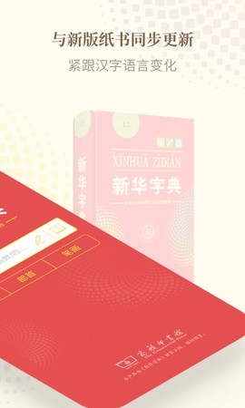 新华字典[图1]