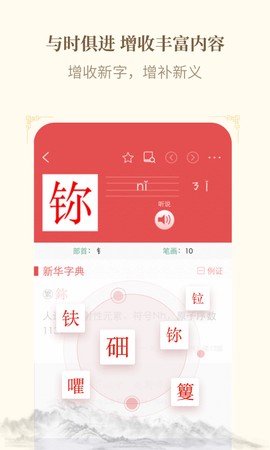 新华字典图2