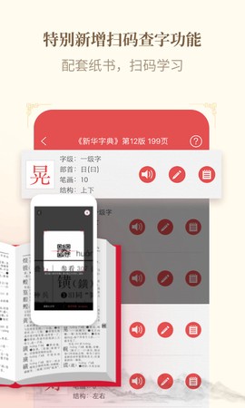 新华字典图3