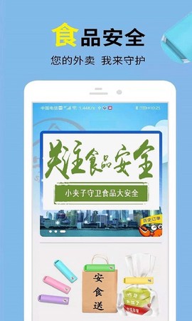 安食送图3