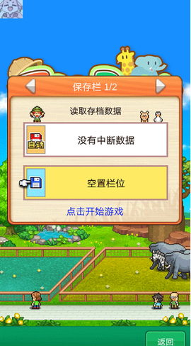 探险顽皮动物园图1