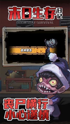 末日生存记图2