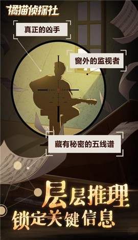 橘猫侦探社图1