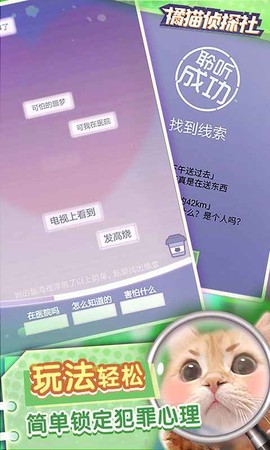 橘猫侦探社图2