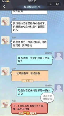 橘猫侦探社图3