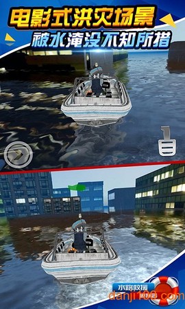 水路救援模拟器图1